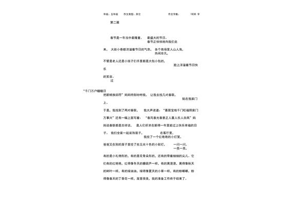 关于过年作文