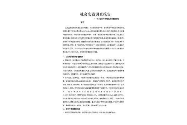 社会实践报告图片