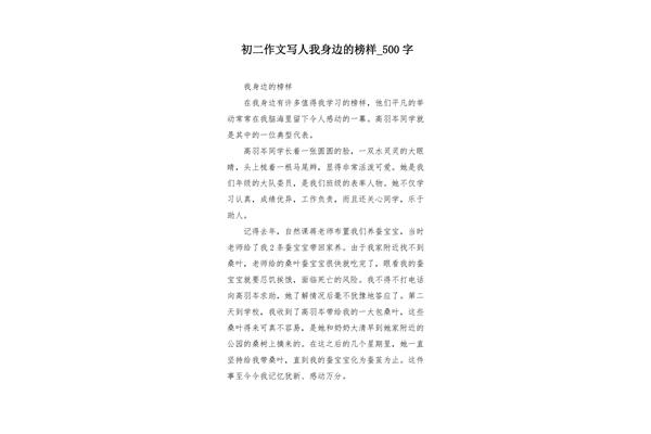 榜样作文500字