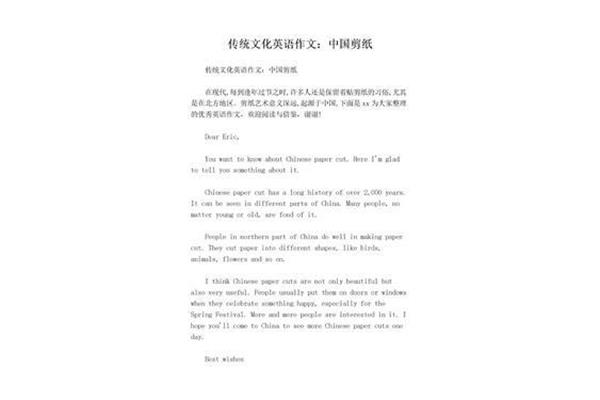 关于剪纸的作文