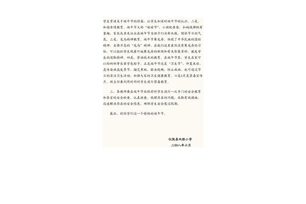 关于端午节的诗歌