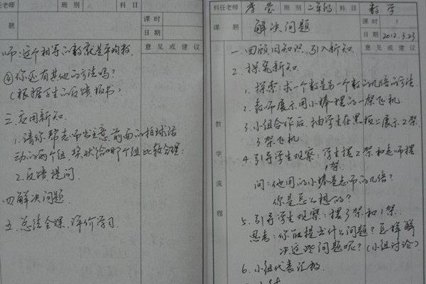 教师业务学习笔记