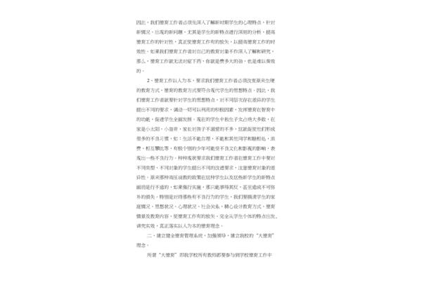 德育心得体会