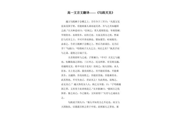 勾践灭吴翻译