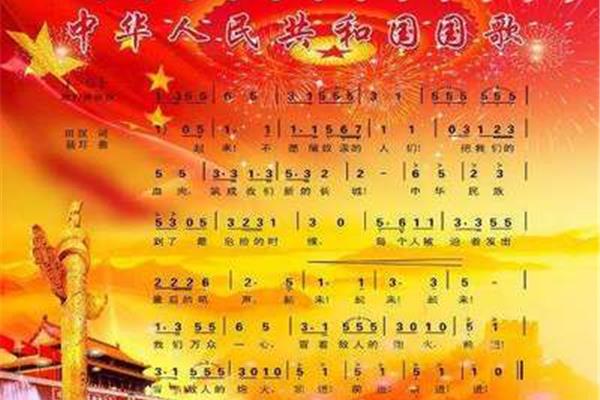 中国国歌的歌词