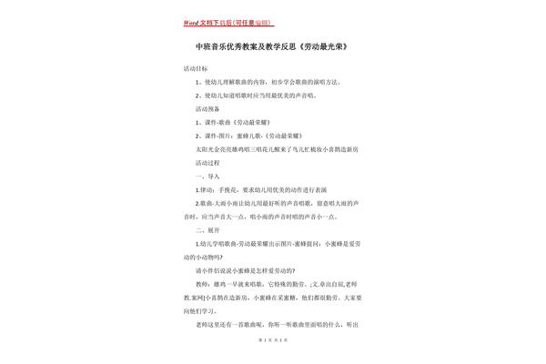 劳动最光荣教案
