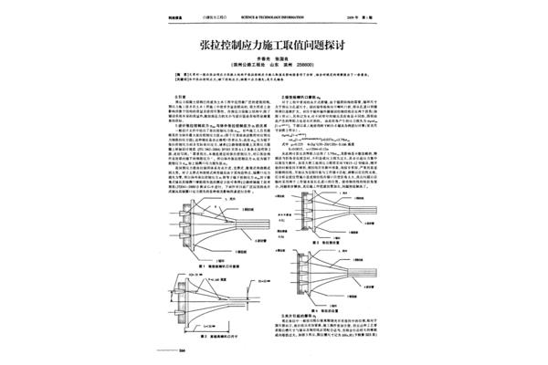 张拉控制应力