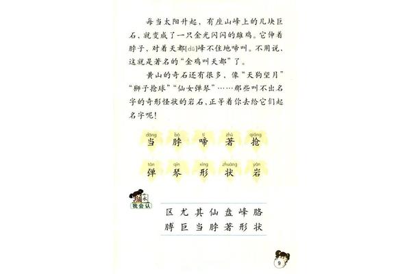 黄山奇石的课文