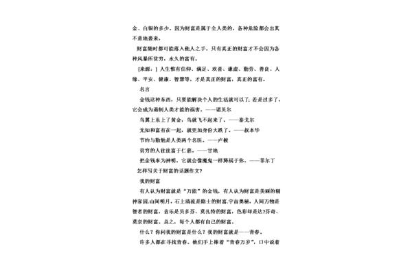 什么是财富作文