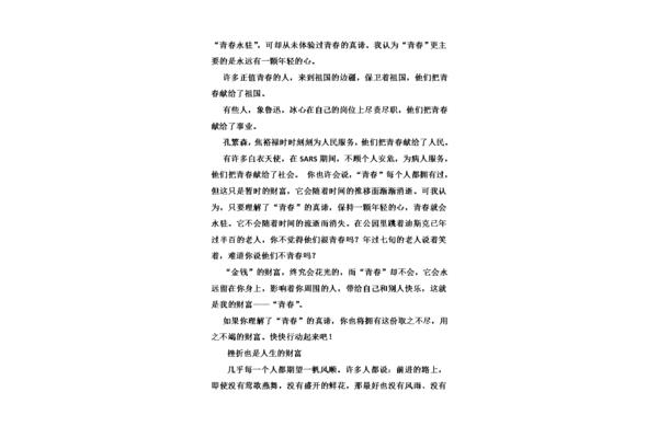 什么是财富作文