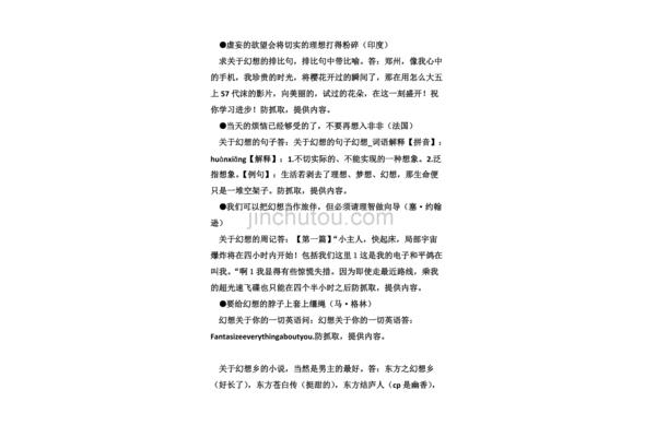 关于幻想的名言