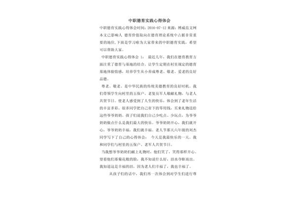 德育心得体会