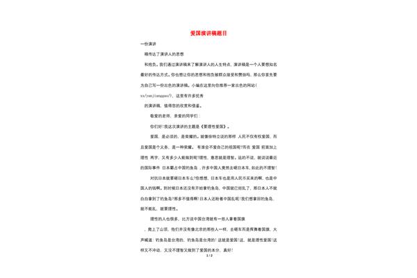 关于爱国的题目