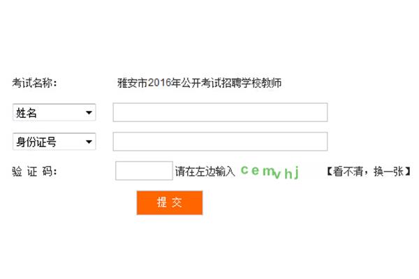 雅安人事考试
