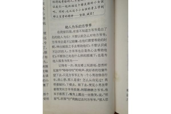写人的文章