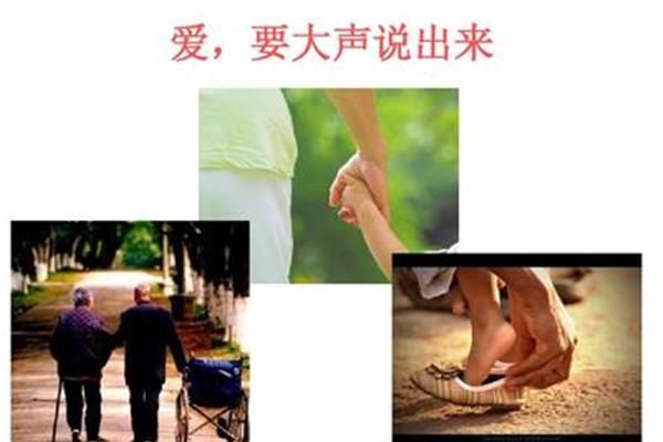 爱要大声说出来