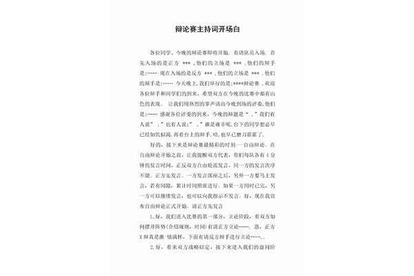 辩论开场白