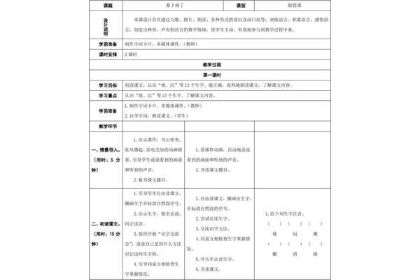 要下雨了教学设计