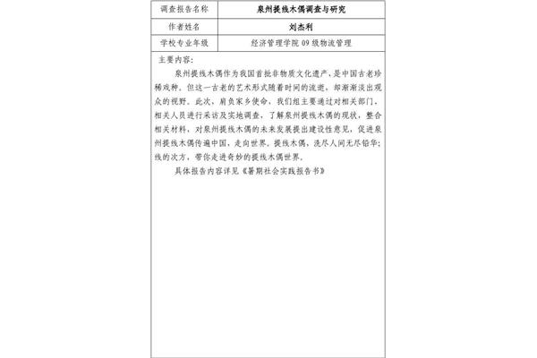社会实践报告图片