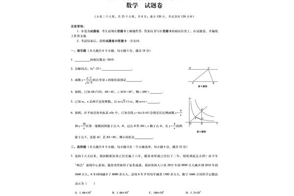 数学题初中