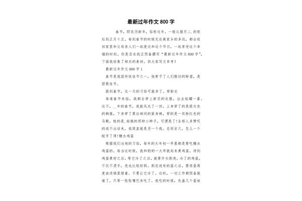 关于过年作文