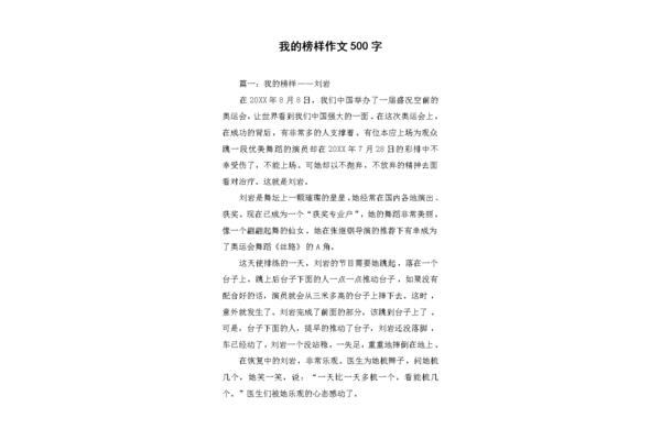 榜样作文500字