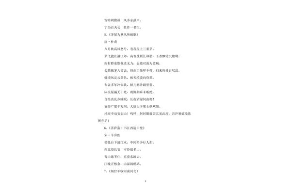 爱国诗句名言