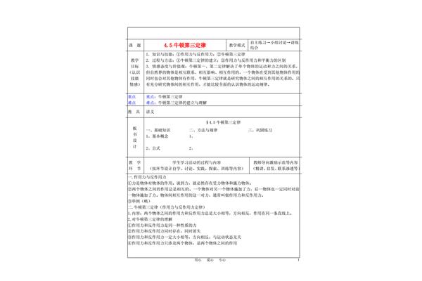 高中物理教案