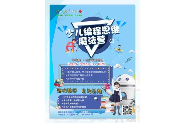 少儿编程机构