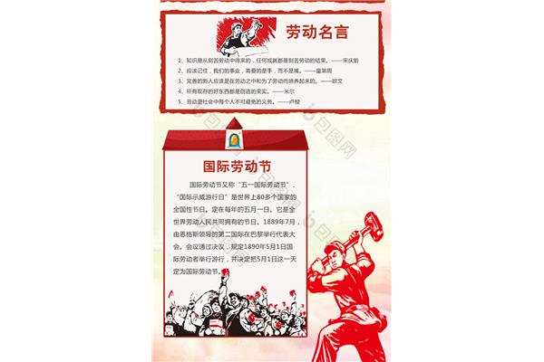 劳动节的由来