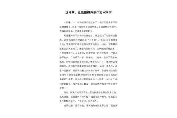 我懂得了坚持作文