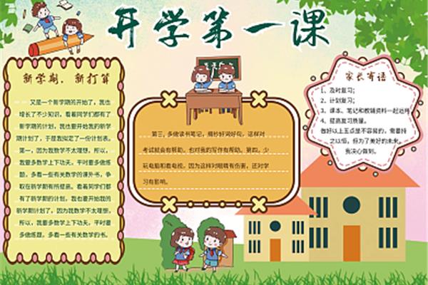 新学期打算