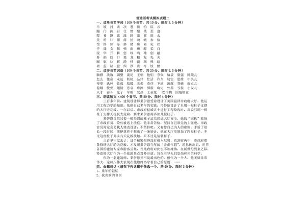 普通话考试试题