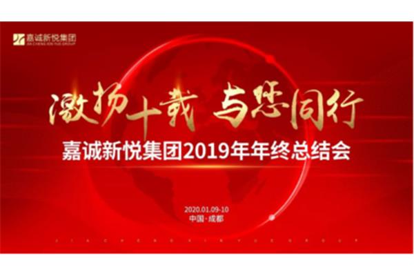 年终总结会