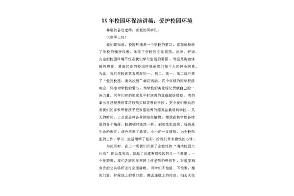 爱护环境演讲稿