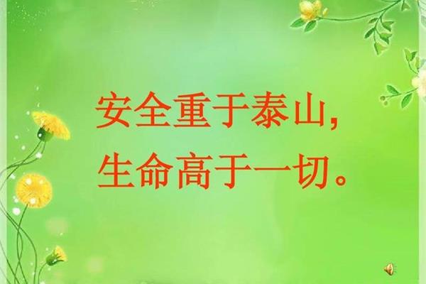 安全高于一切