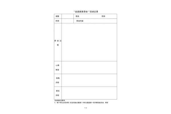 劳动记录表