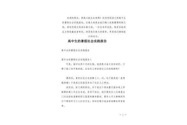 社会实践报告图片