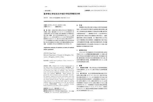 统计学论文