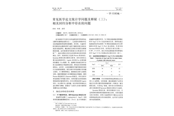 统计学论文
