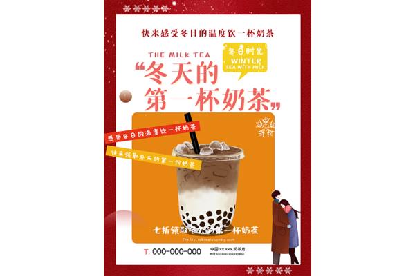 冬天的第一杯奶茶