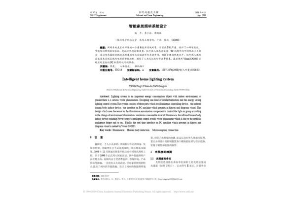 智能家居论文