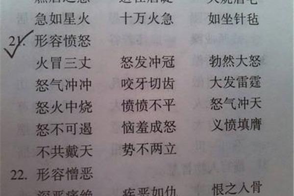 坐针打一成语
