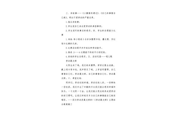 劳动最光荣教案