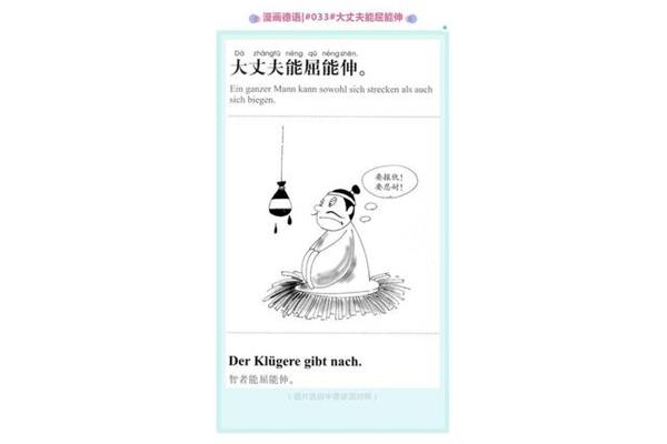 大丈夫能屈能伸