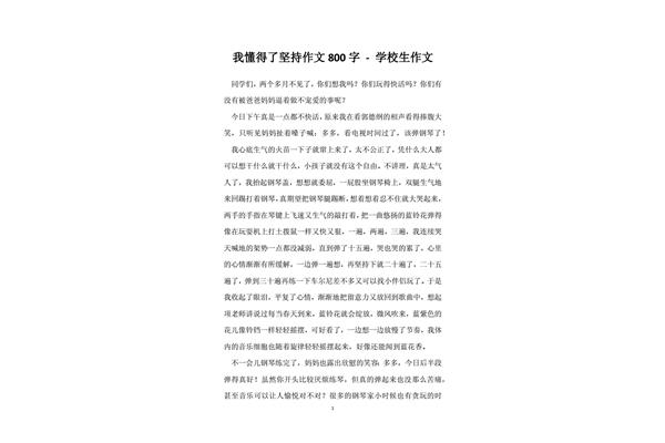 我懂得了坚持作文