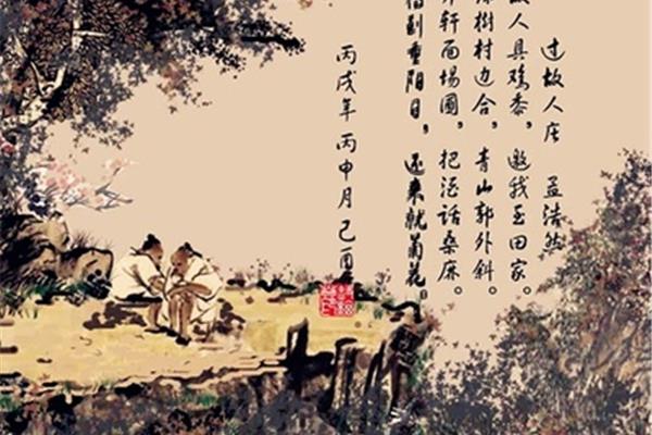 《过故人庄》