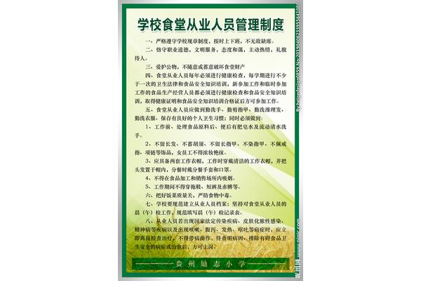 学校食堂管理制度