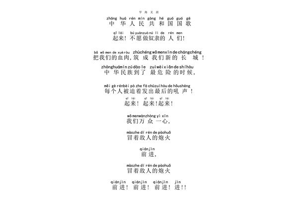 中国国歌的歌词