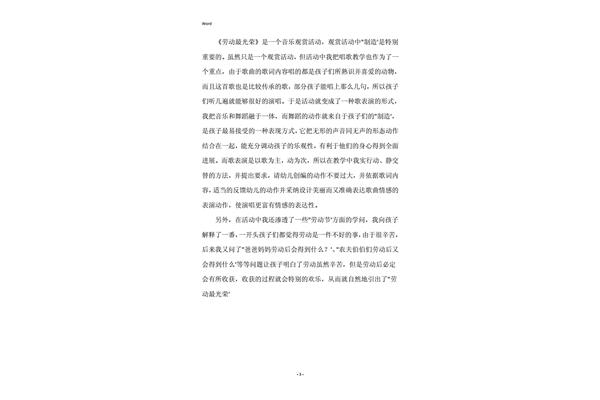 劳动最光荣教案
